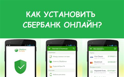 Установка Сбербанк на новый телефон