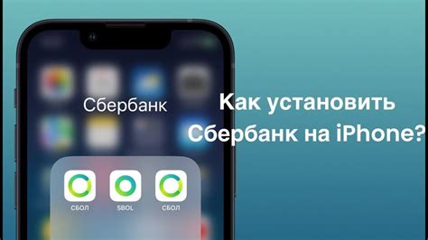 Установка Сбербанк с другим Apple ID через iMazing