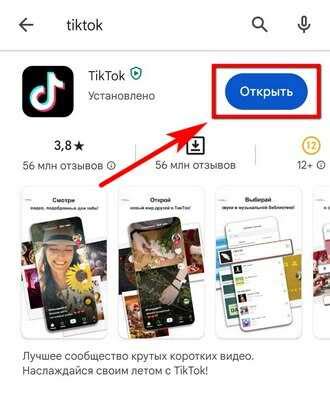 Установка ТикТок на телевизор - пошаговая инструкция