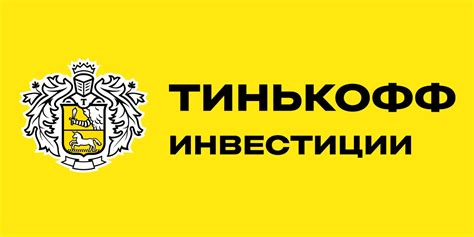 Установка Тинькофф Инвестиции