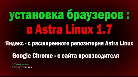 Установка Яндекс Браузера из репозитория