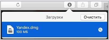 Установка Яндекс браузера на MacOS