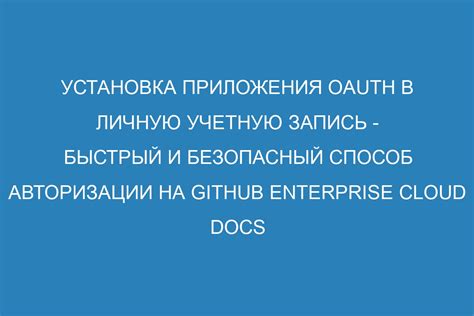 Установка авторизационного приложения