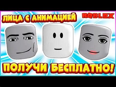 Установка анимированного лица в Roblox