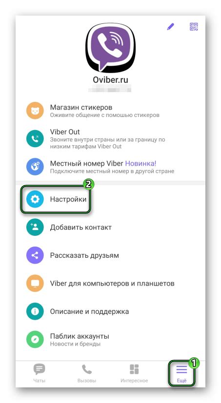 Установка бизнес-настроек в Viber