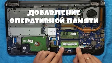 Установка большego объемa памяти на ноутбук HP