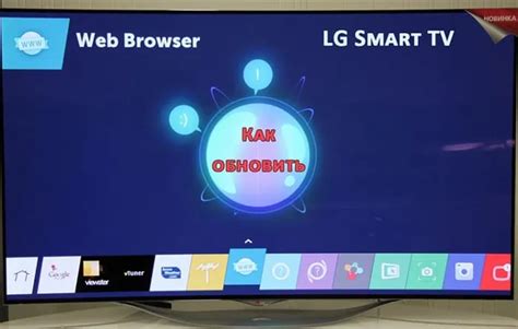 Установка браузера на LG Smart TV