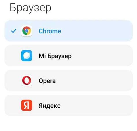 Установка браузера по умолчанию на Android