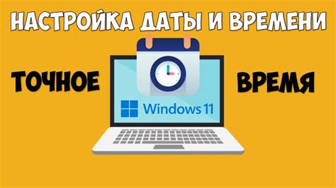 Установка времени и режимов работы