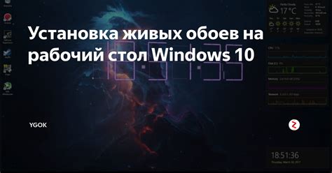 Установка выбранного живого обоев