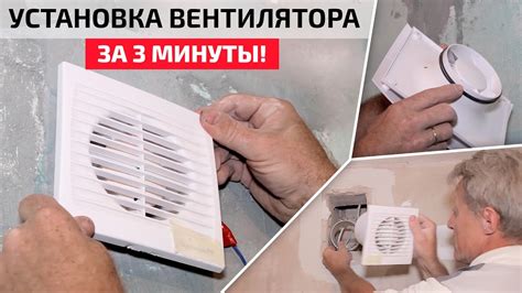 Установка вытяжного вентилятора