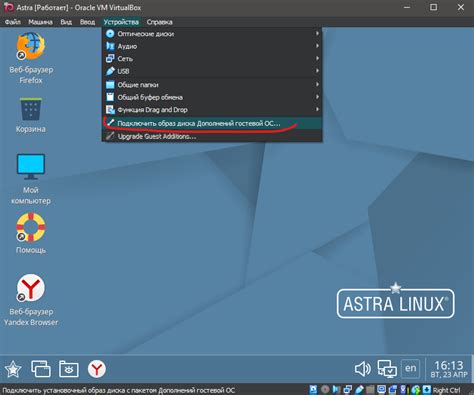 Установка гостевых дополнений в Astra Linux виртуальной машине