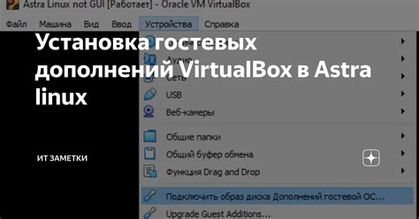 Установка гостевых дополнений Virtualbox