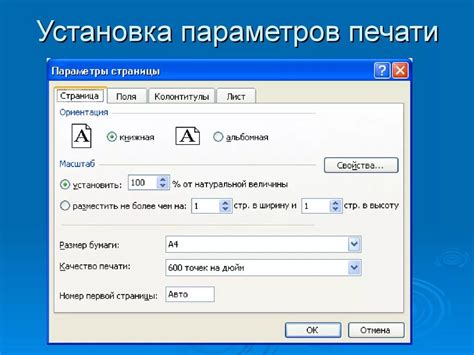 Установка дополнительных параметров печати