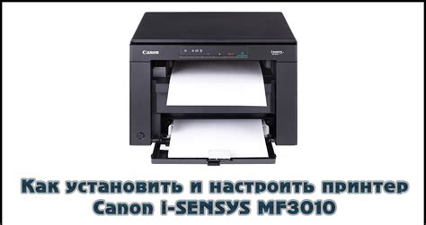 Установка драйверов принтера Canon i-SENSYS MF3010