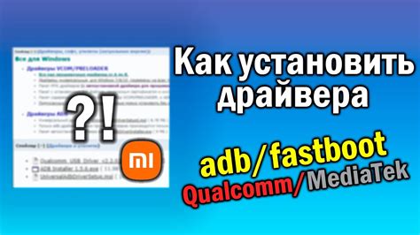 Установка драйверов Xiaomi