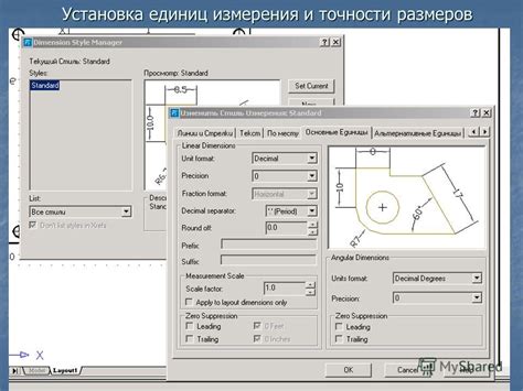 Установка единиц измерения и точности