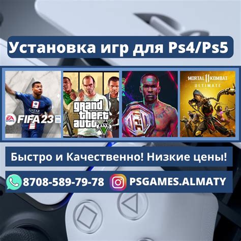 Установка игры на PS4