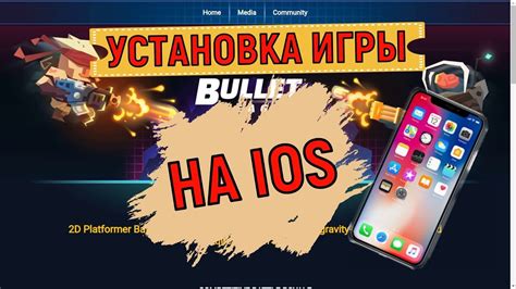 Установка игры на iOS