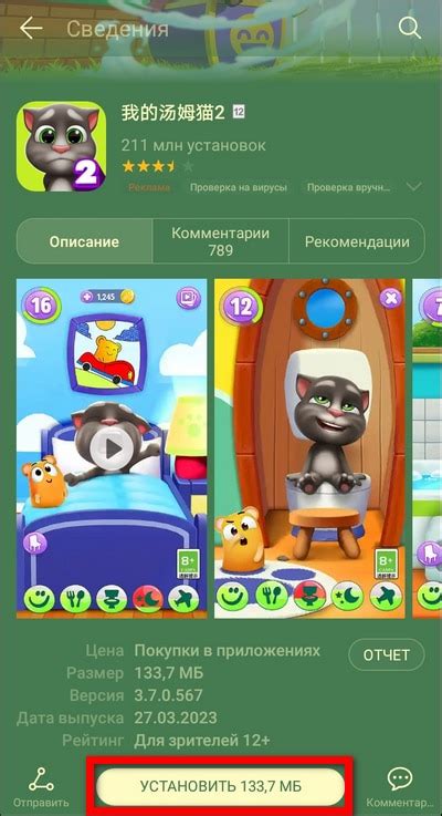 Установка игры с App Store