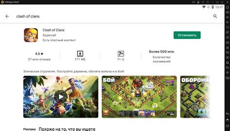 Установка игры Clash of Clans