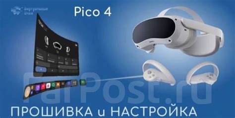 Установка игр на Pico 4