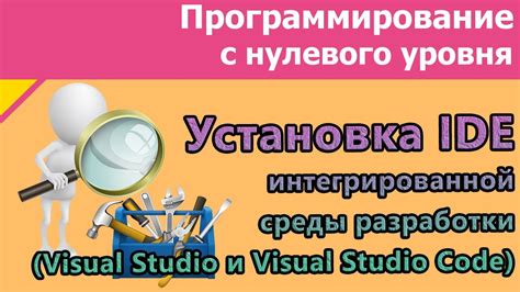 Установка интегрированной среды разработки