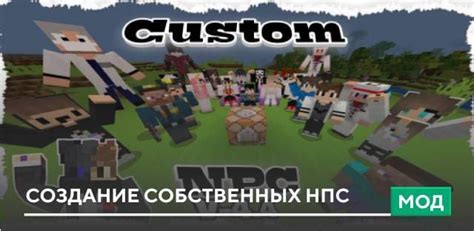 Установка и активация мода Custom NPC