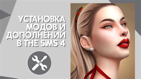 Установка и активация модов в Sims 3