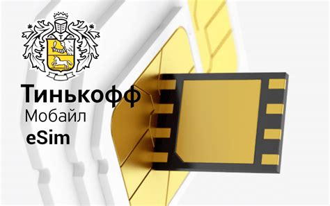 Установка и активация Tinkoff Mobile eSIM на iPhone