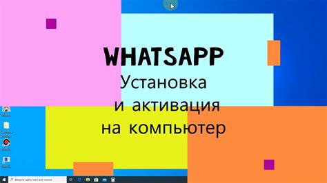 Установка и активация WhatsApp