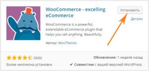 Установка и активация WooCommerce на вашем сайте