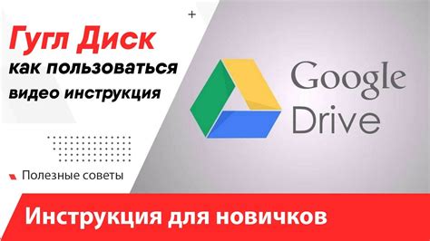 Установка и вход в Google Диск на iOS