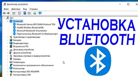 Установка и запуск драйвера Bluetooth