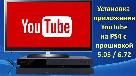 Установка и запуск приложения PlayStation Network