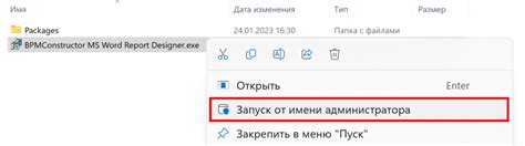 Установка и запуск Microsoft Word