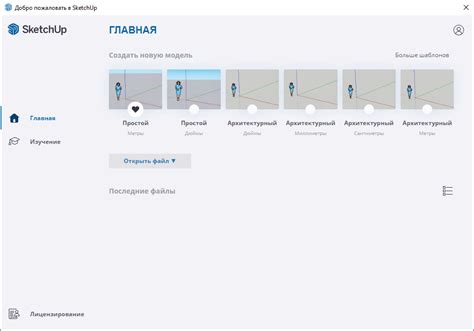 Установка и запуск SketchUp