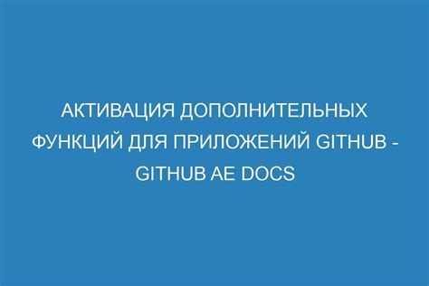 Установка и использование дополнительных функций и приложений