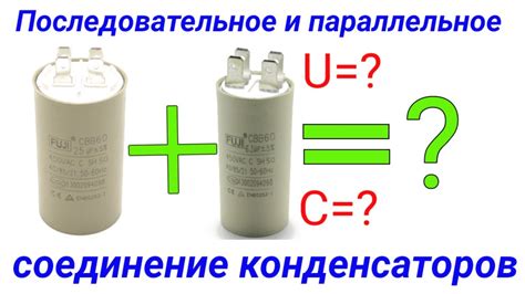 Установка и крепление конденсаторов