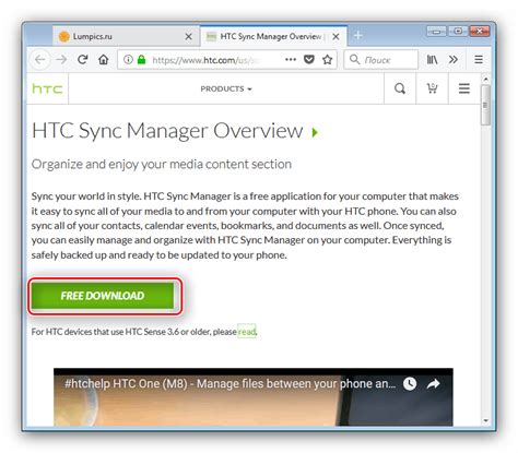 Установка и настройка ПО HTC Sync Manager для синхронизации данных