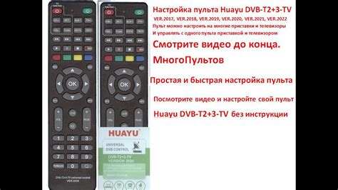 Установка и настройка Универсального пульта DVB T2 TV 2019