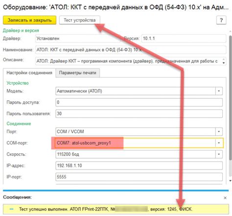 Установка и настройка драйвера ККТ в 1С 8.3