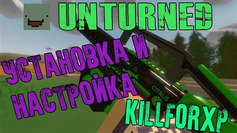 Установка и настройка игры Unturned