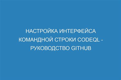 Установка и настройка интерфейса командной строки