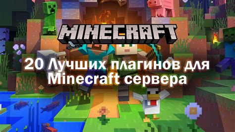 Установка и настройка плагинов для Minecraft Launcher