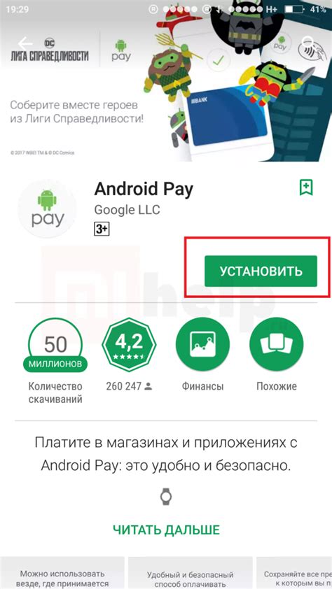 Установка и настройка приложения Android Pay