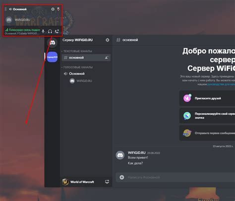 Установка и настройка программы Discord