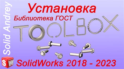 Установка и настройка программы Solidworks 2007