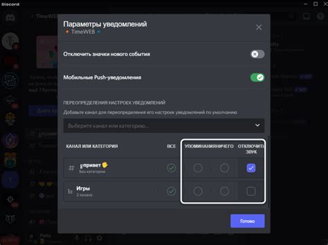 Установка и настройка уведомлений Discord в игре