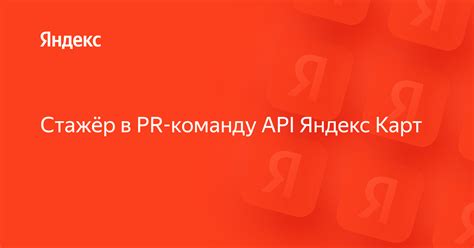 Установка и настройка API Яндекс Карт